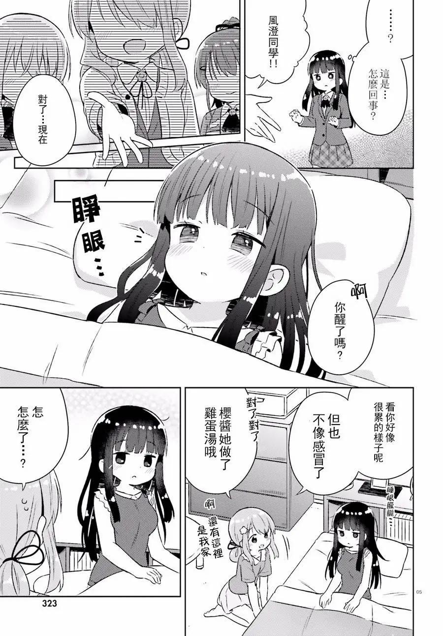 《女孩攻略日常》第22回 第6页