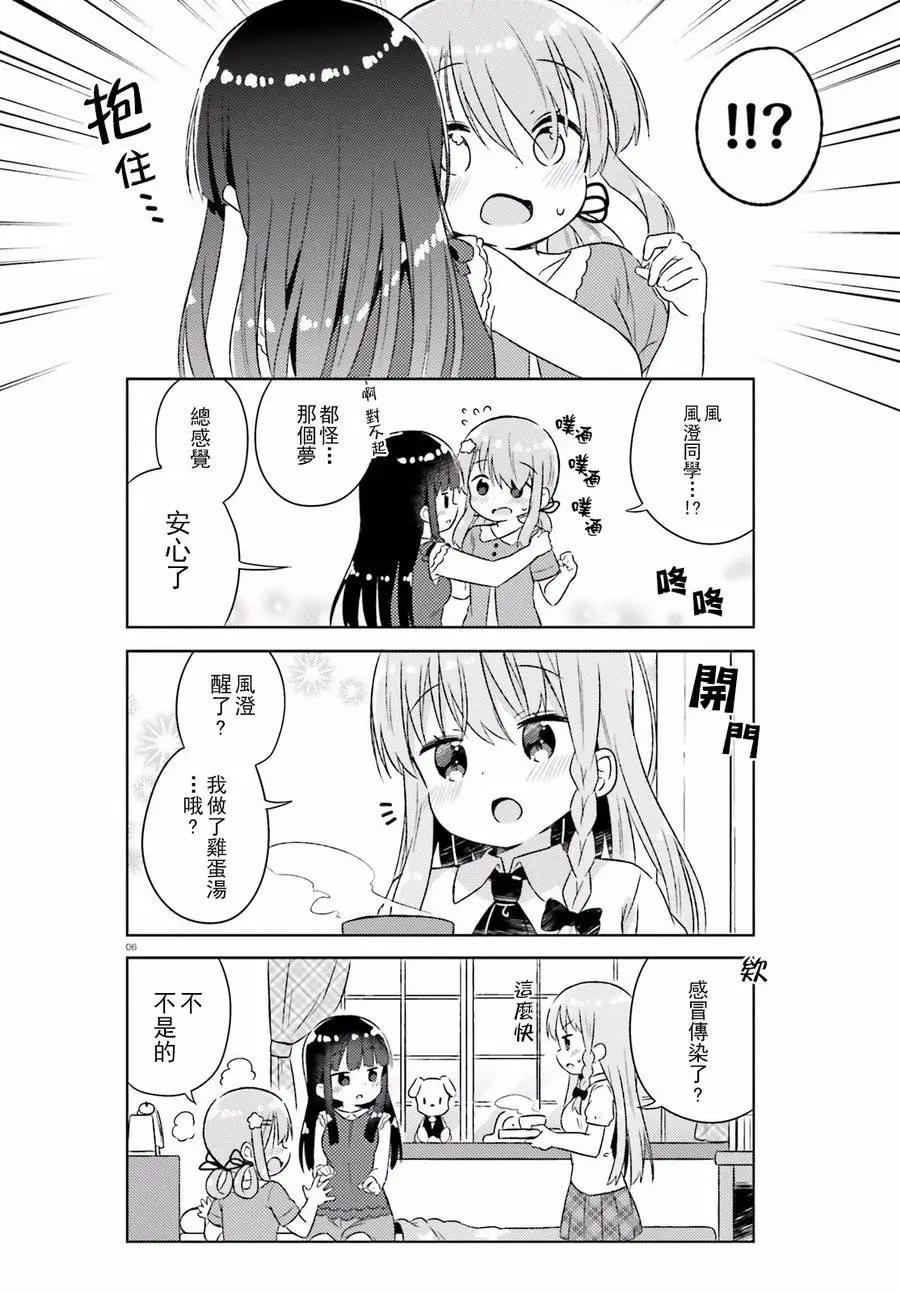 《女孩攻略日常》第22回 第7页
