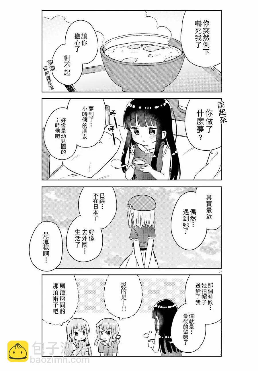 《女孩攻略日常》第22回 第8页