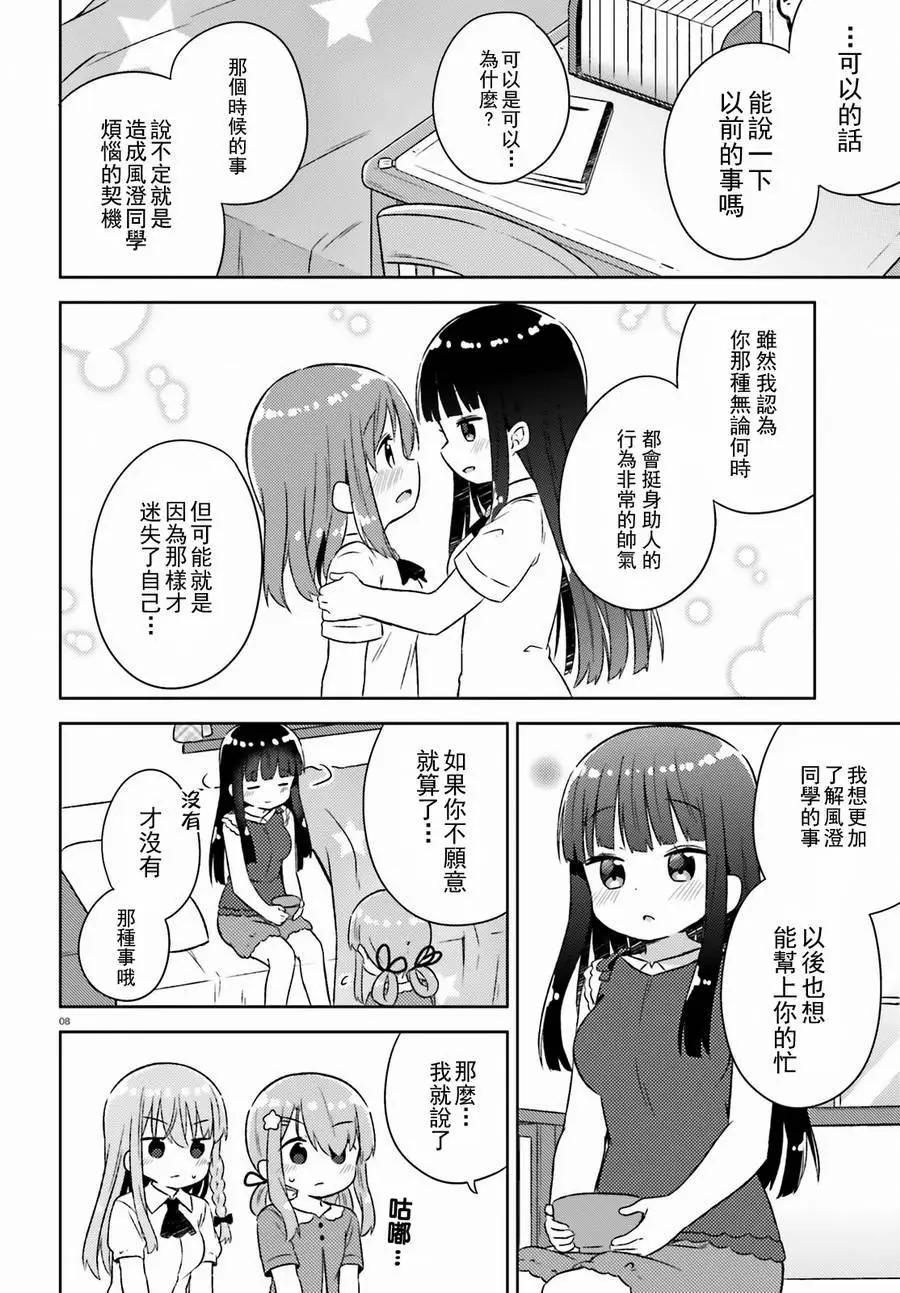 《女孩攻略日常》第22回 第9页