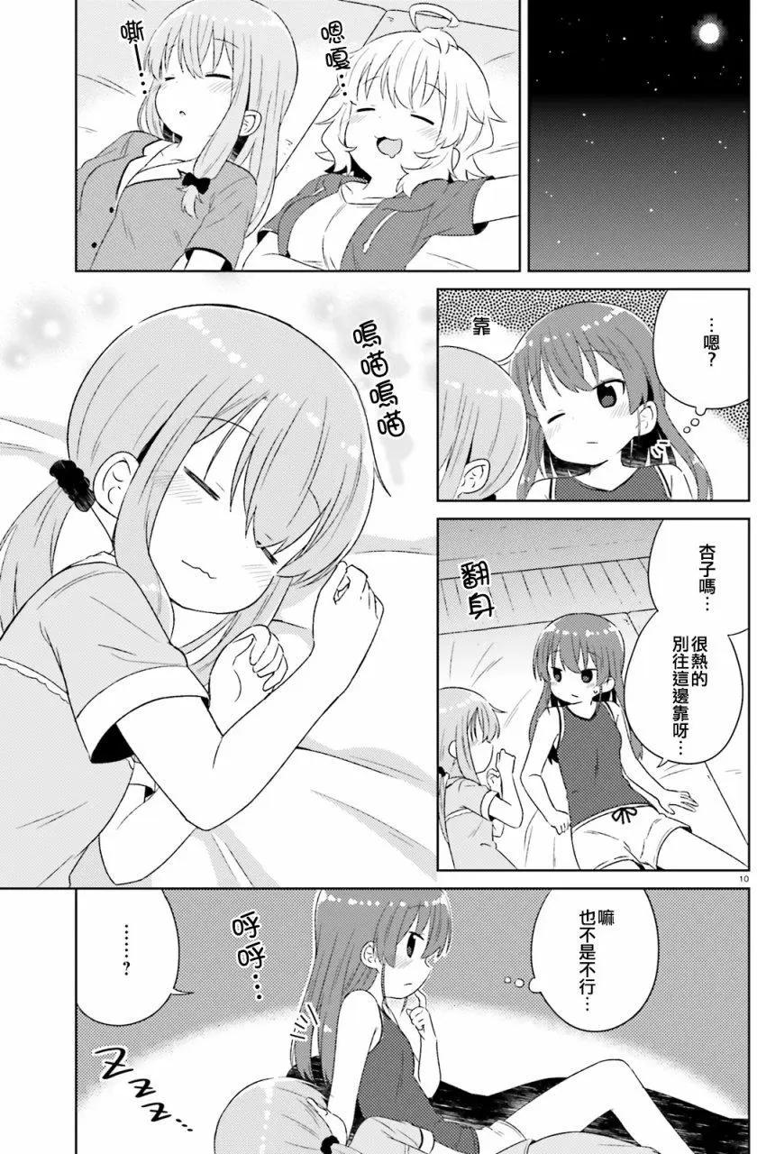 《女孩攻略日常》第19回 第10页