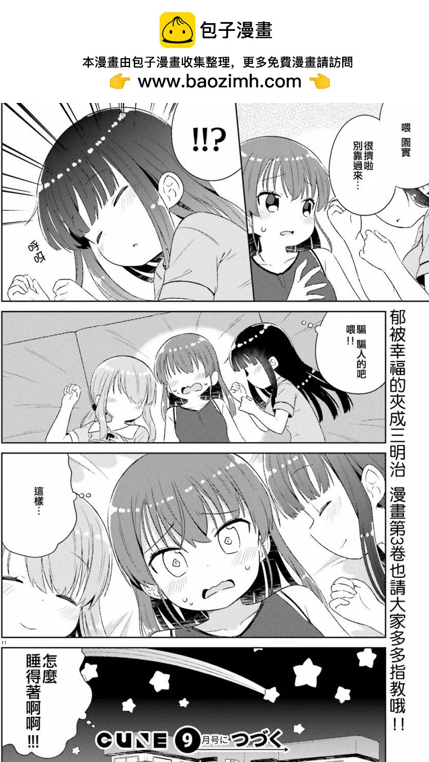 《女孩攻略日常》第19回 第11页