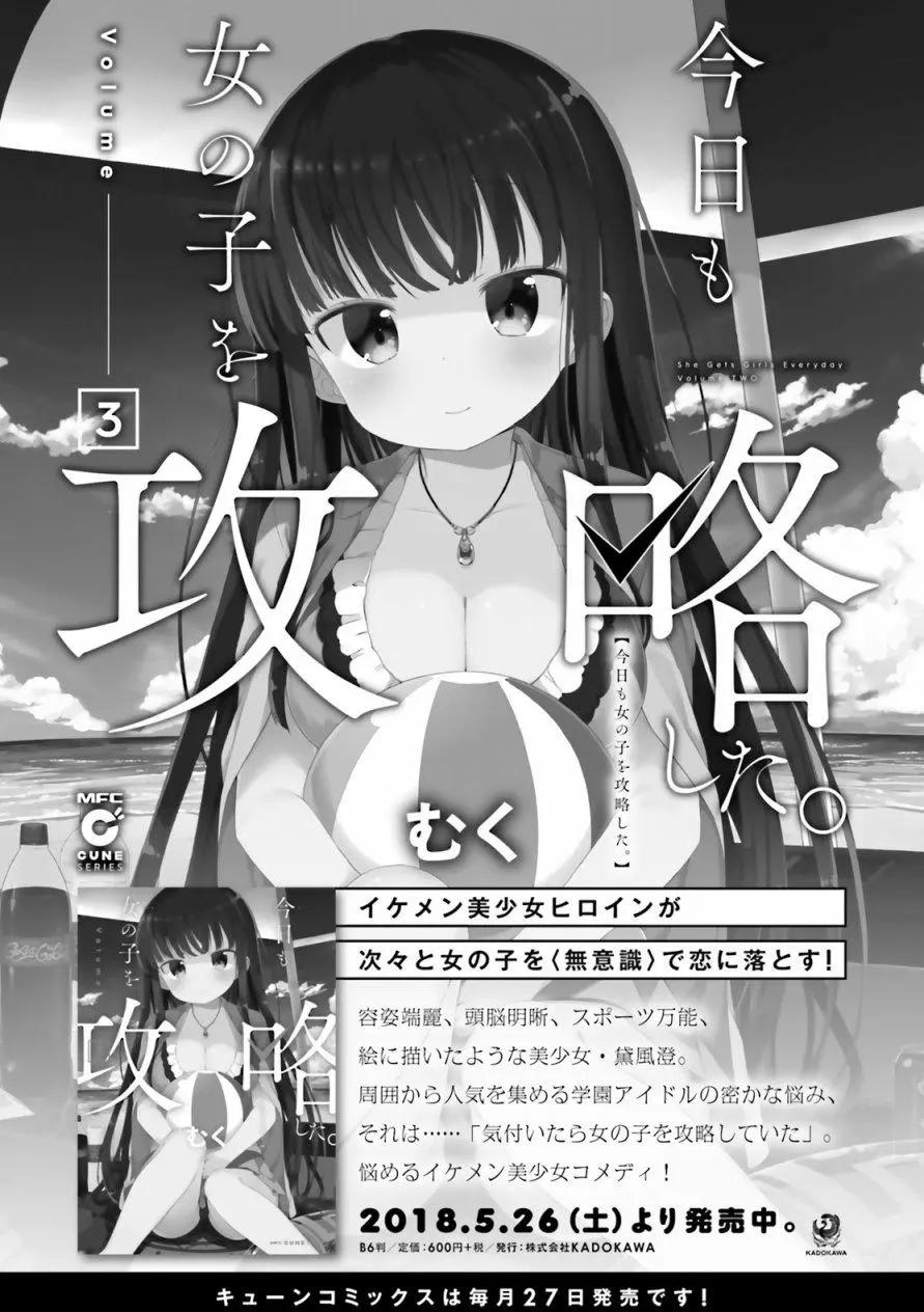 《女孩攻略日常》第19回 第12页