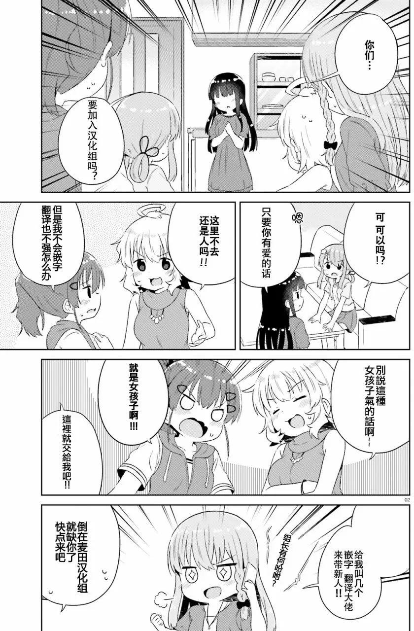 《女孩攻略日常》第19回 第13页