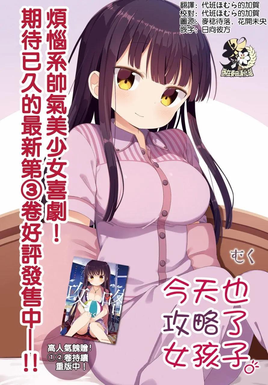 《女孩攻略日常》第19回 第1页