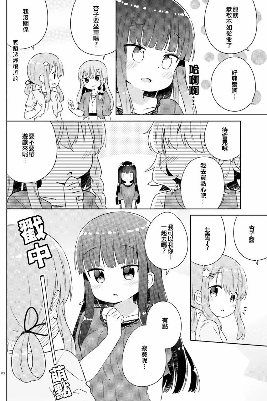 《女孩攻略日常》第19回 第3页