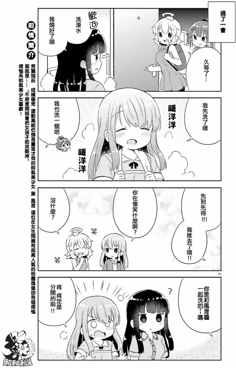 《女孩攻略日常》第19回 第4页