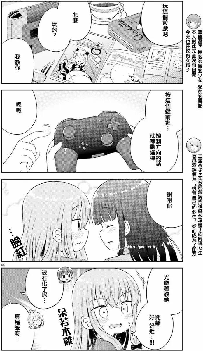 《女孩攻略日常》第19回 第5页