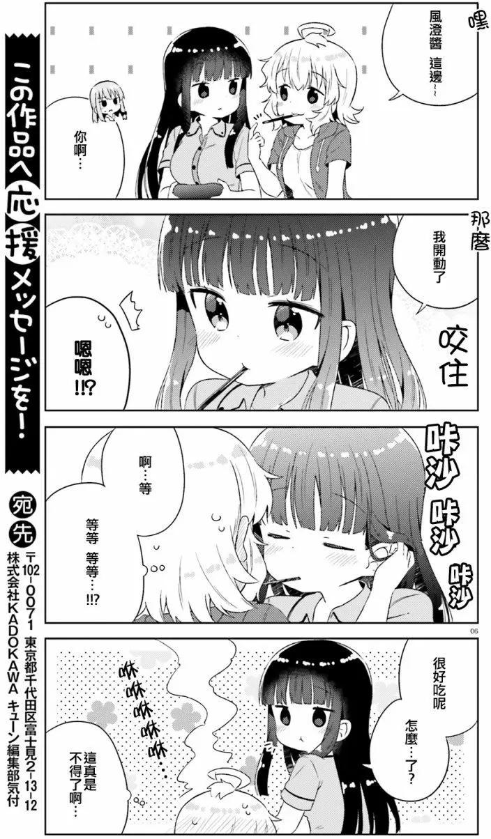 《女孩攻略日常》第19回 第6页