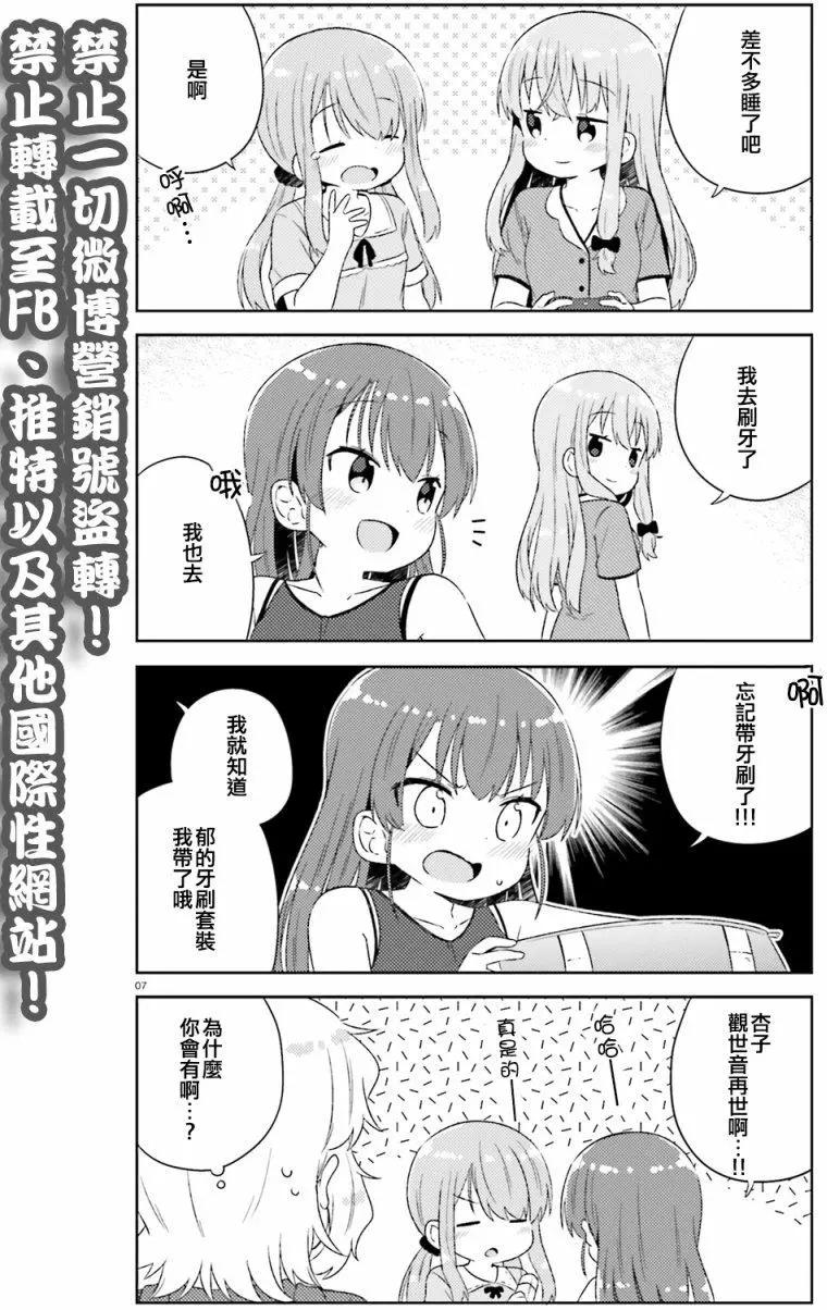 《女孩攻略日常》第19回 第7页