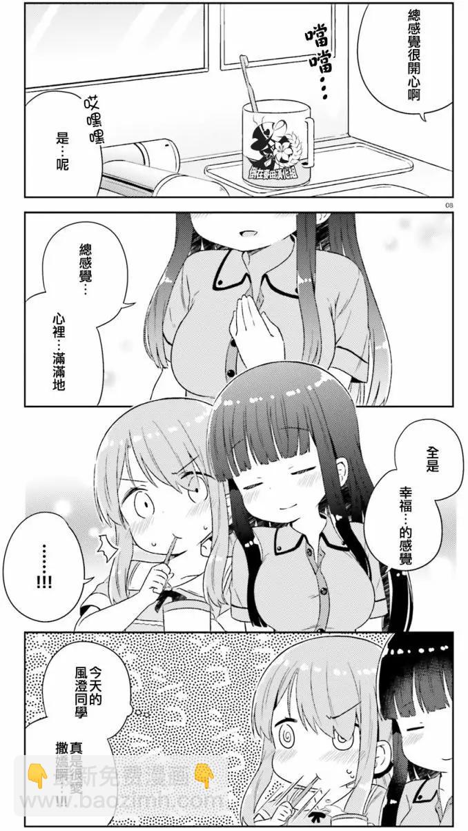 《女孩攻略日常》第19回 第8页
