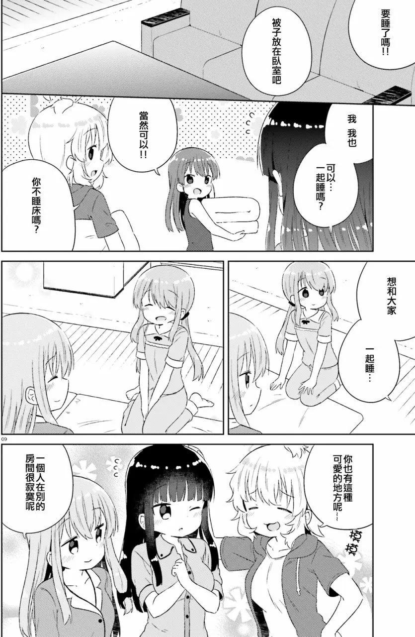 《女孩攻略日常》第19回 第9页