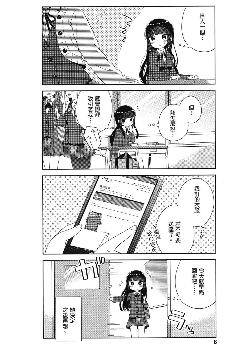 《女孩攻略日常》第01卷 第10页