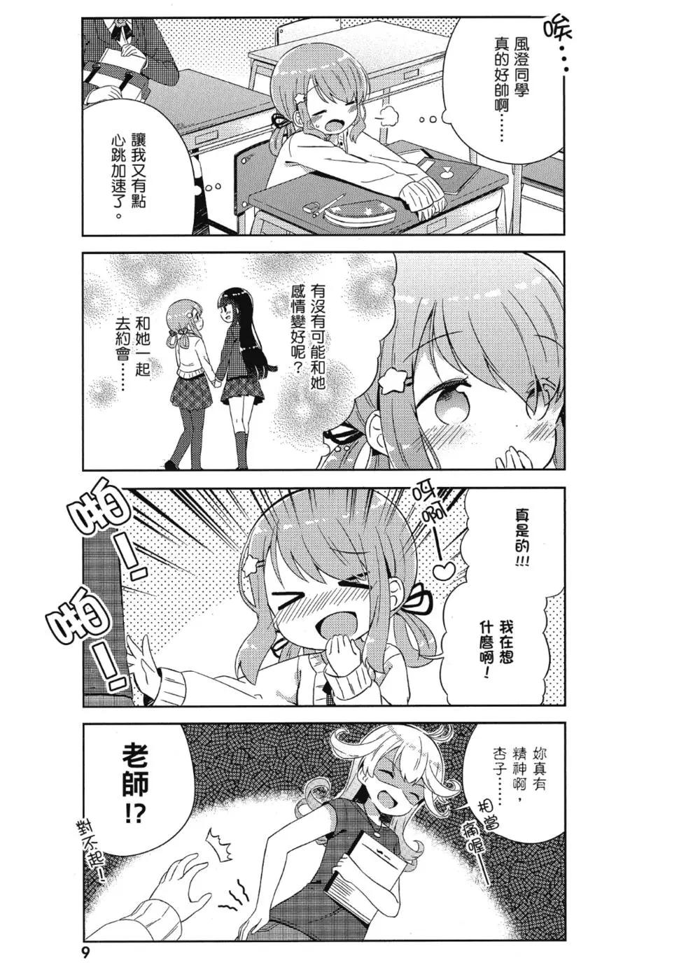 《女孩攻略日常》第01卷 第11页
