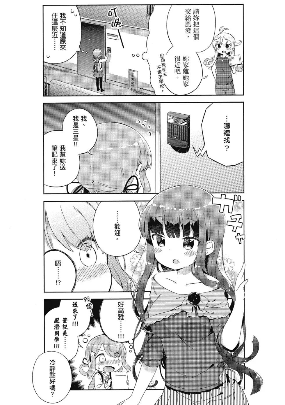 《女孩攻略日常》第01卷 第12页