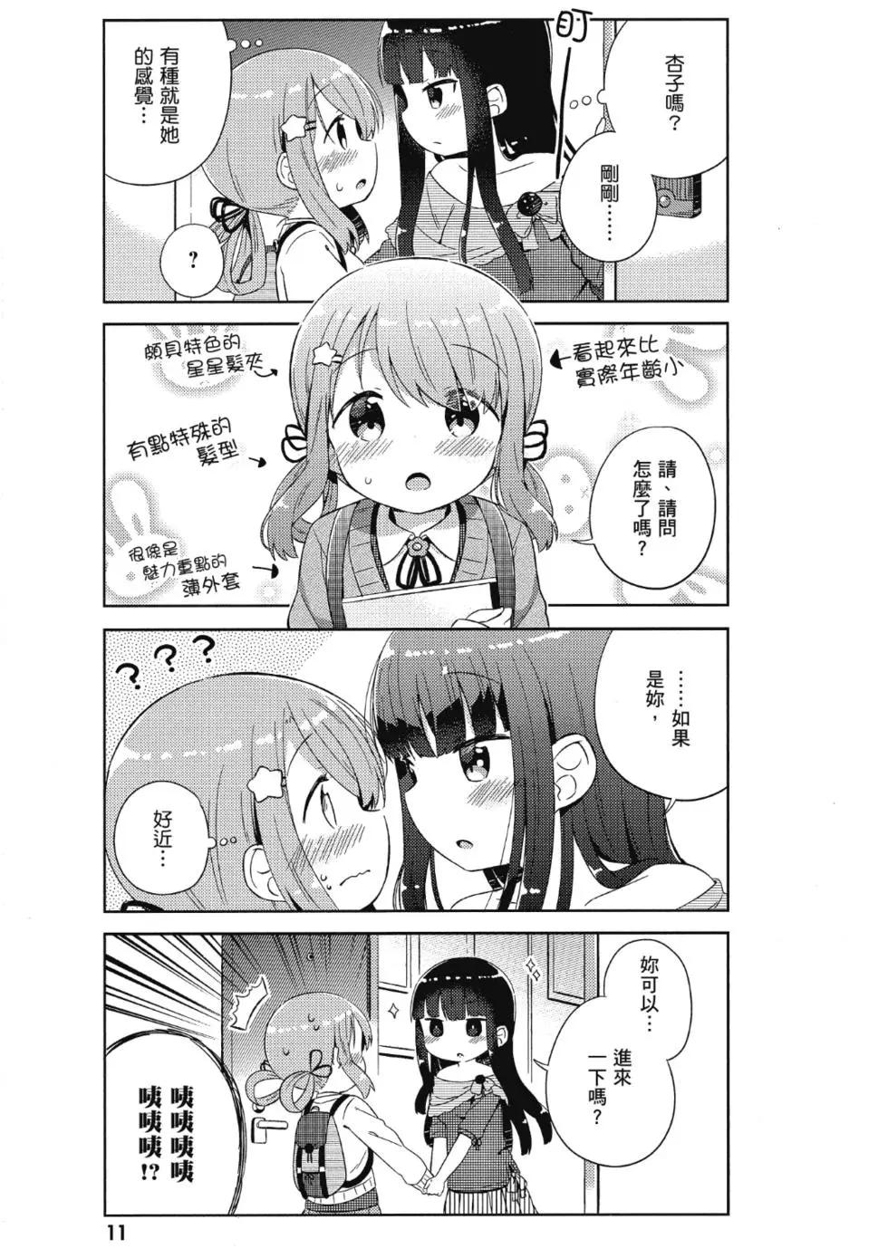 《女孩攻略日常》第01卷 第13页