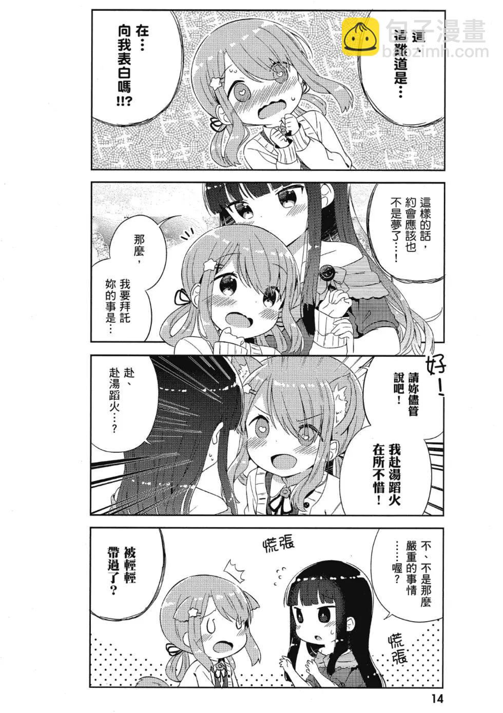 《女孩攻略日常》第01卷 第16页