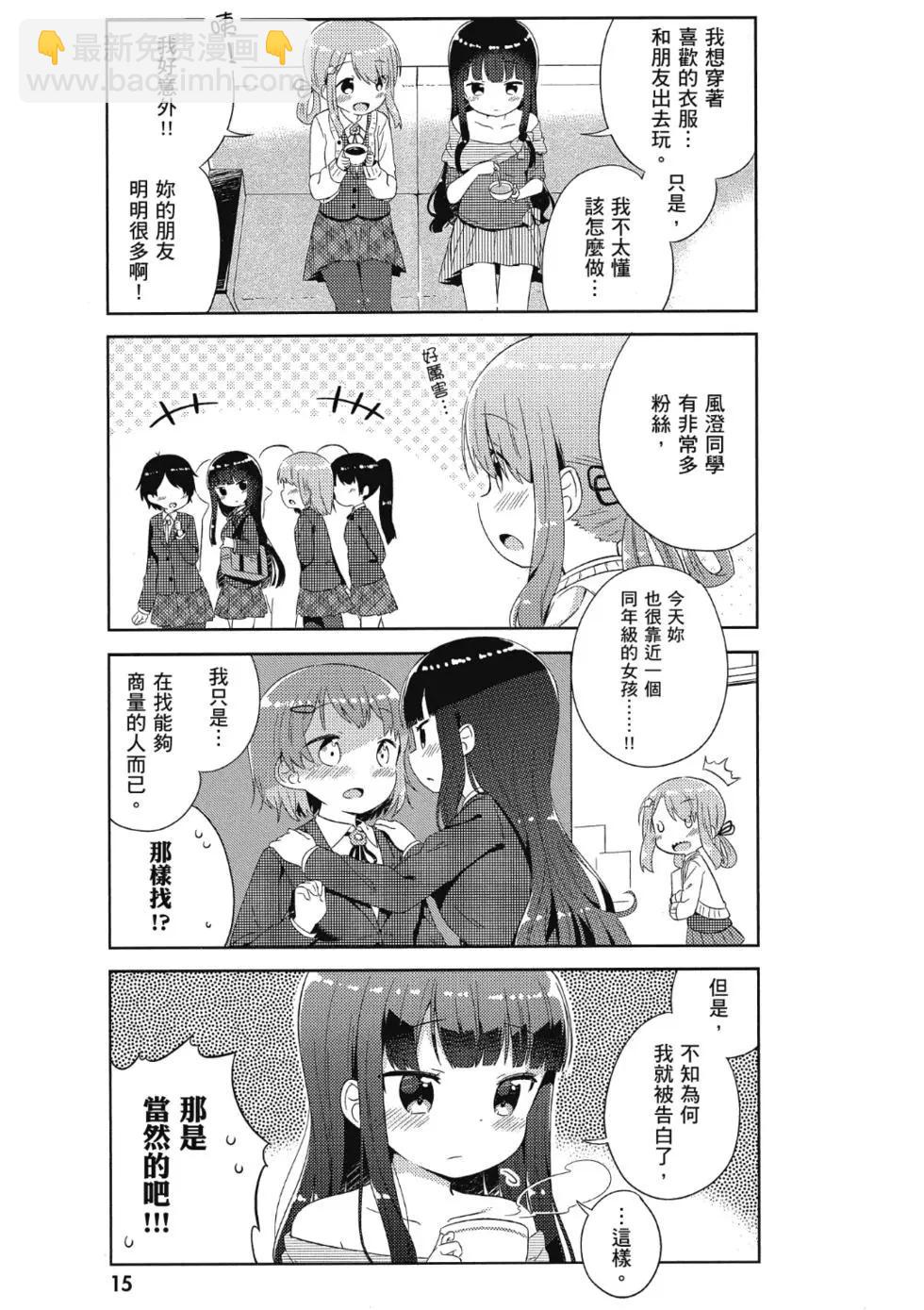 《女孩攻略日常》第01卷 第17页