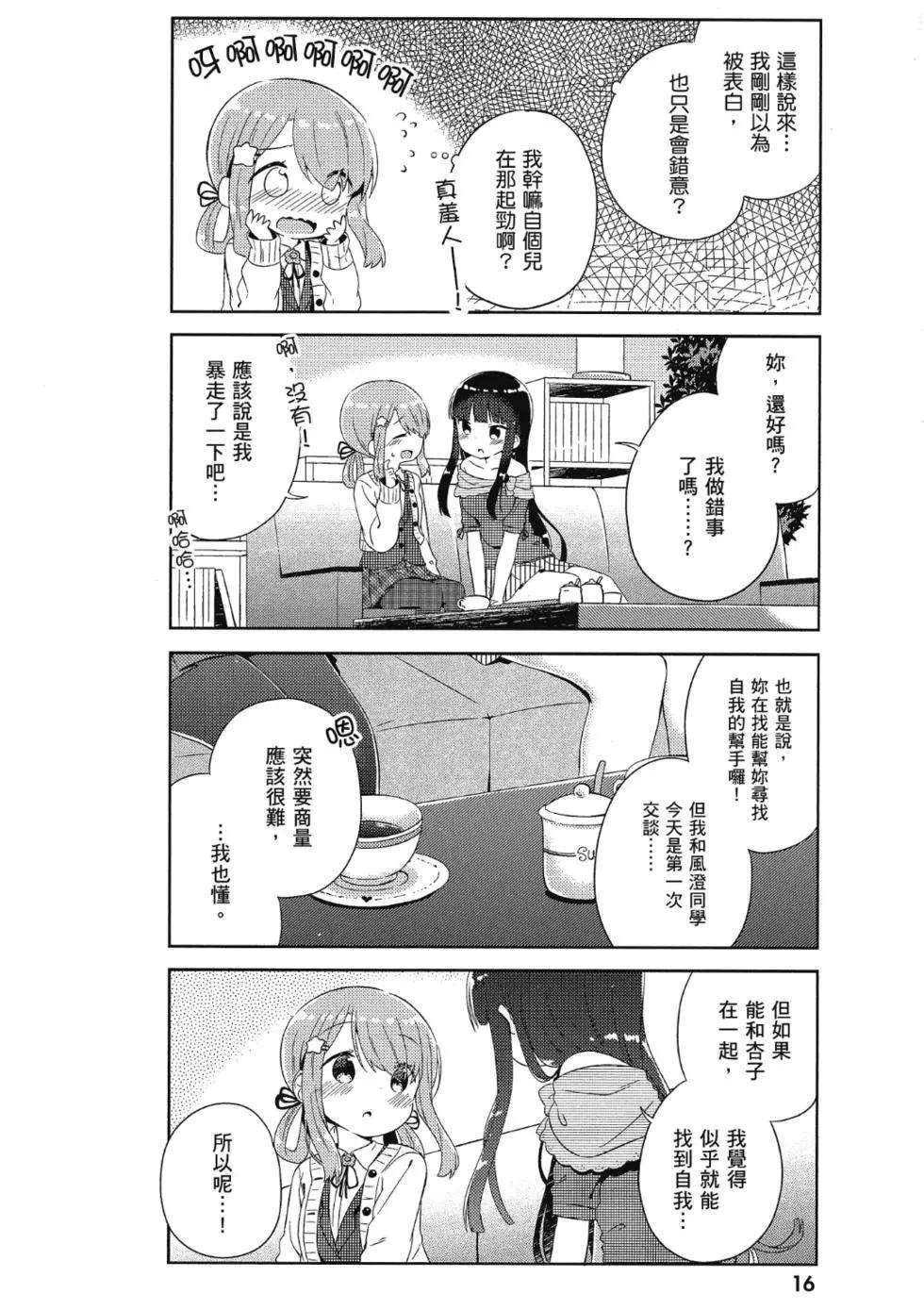 《女孩攻略日常》第01卷 第18页