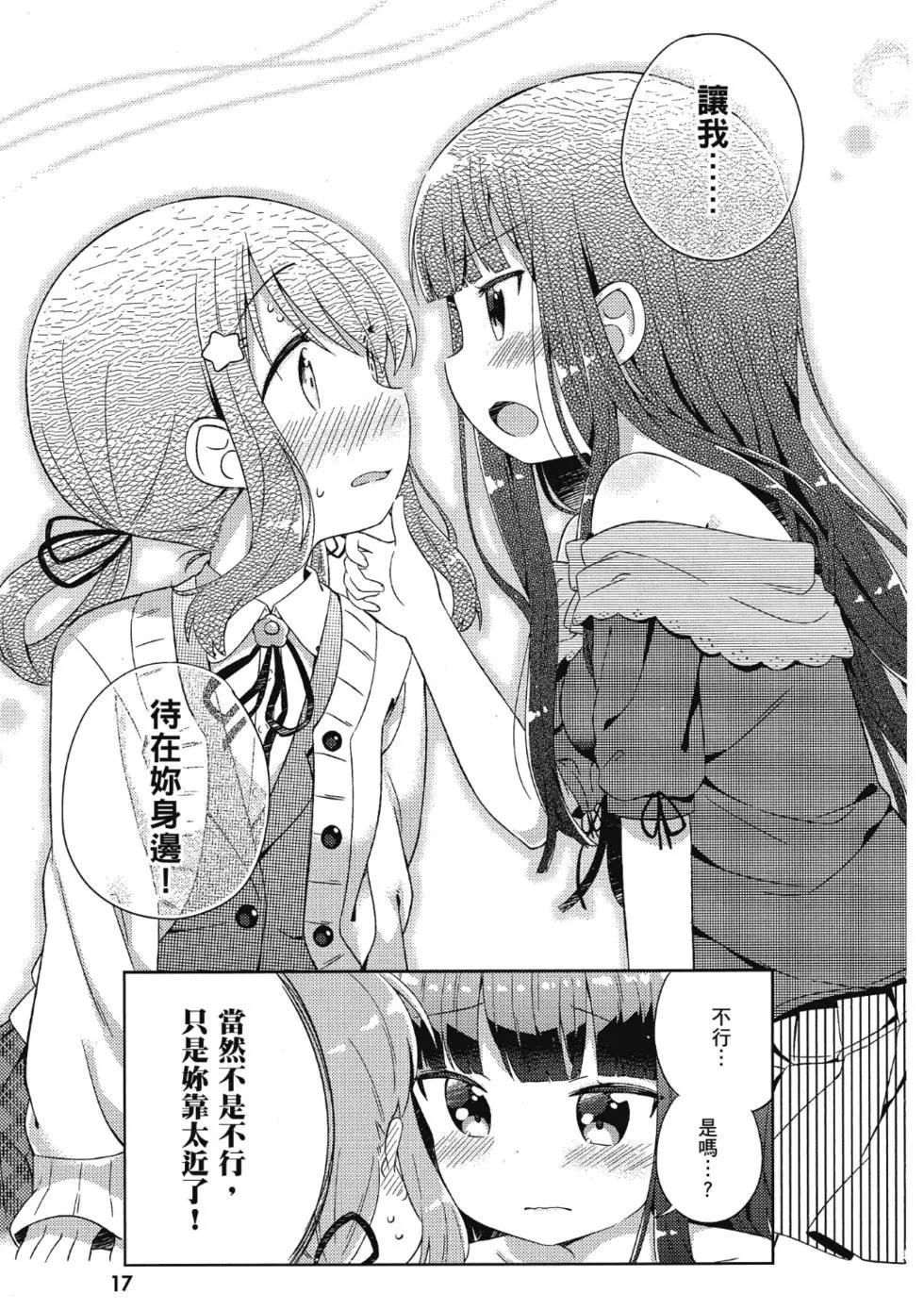 《女孩攻略日常》第01卷 第19页