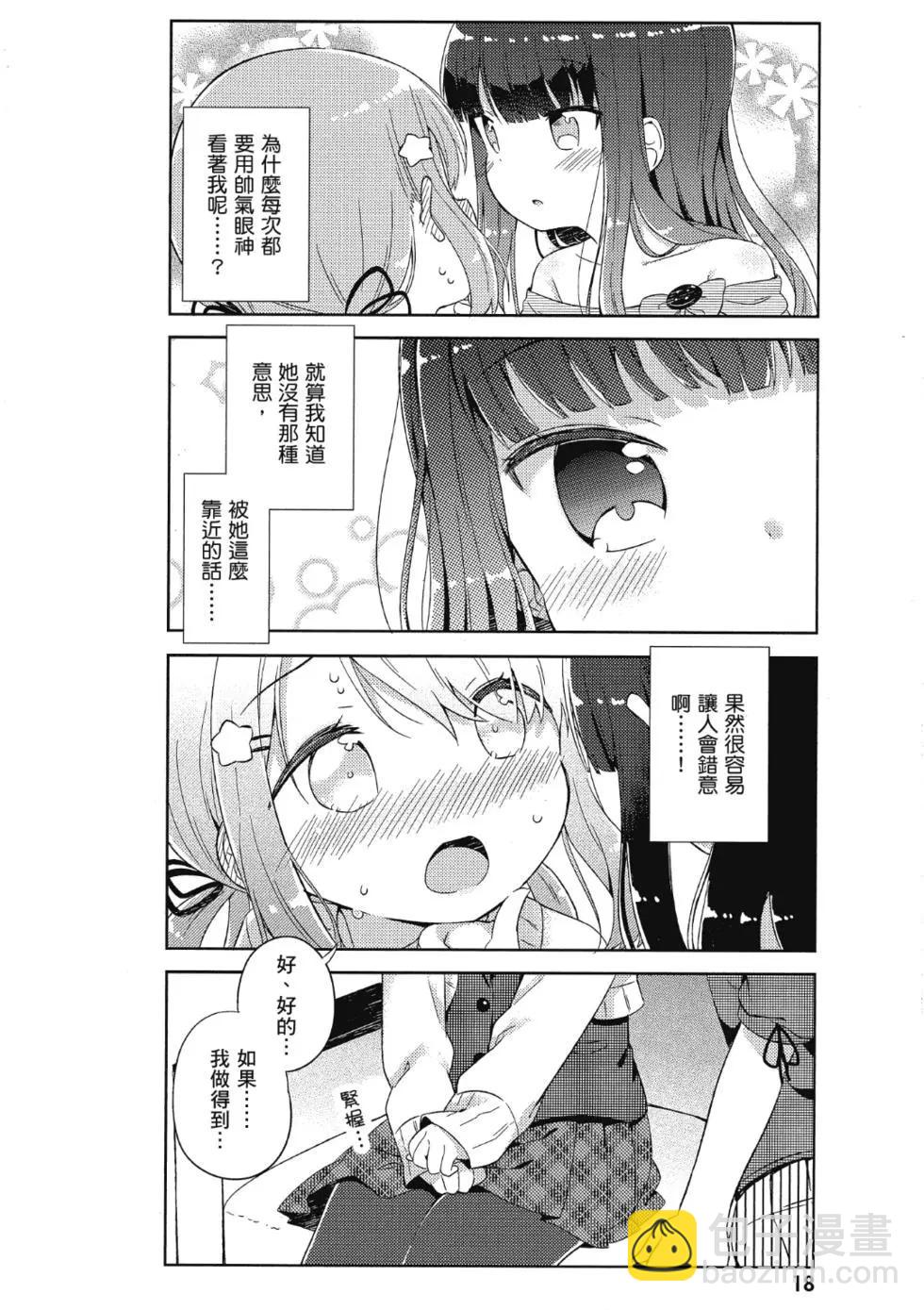 《女孩攻略日常》第01卷 第20页