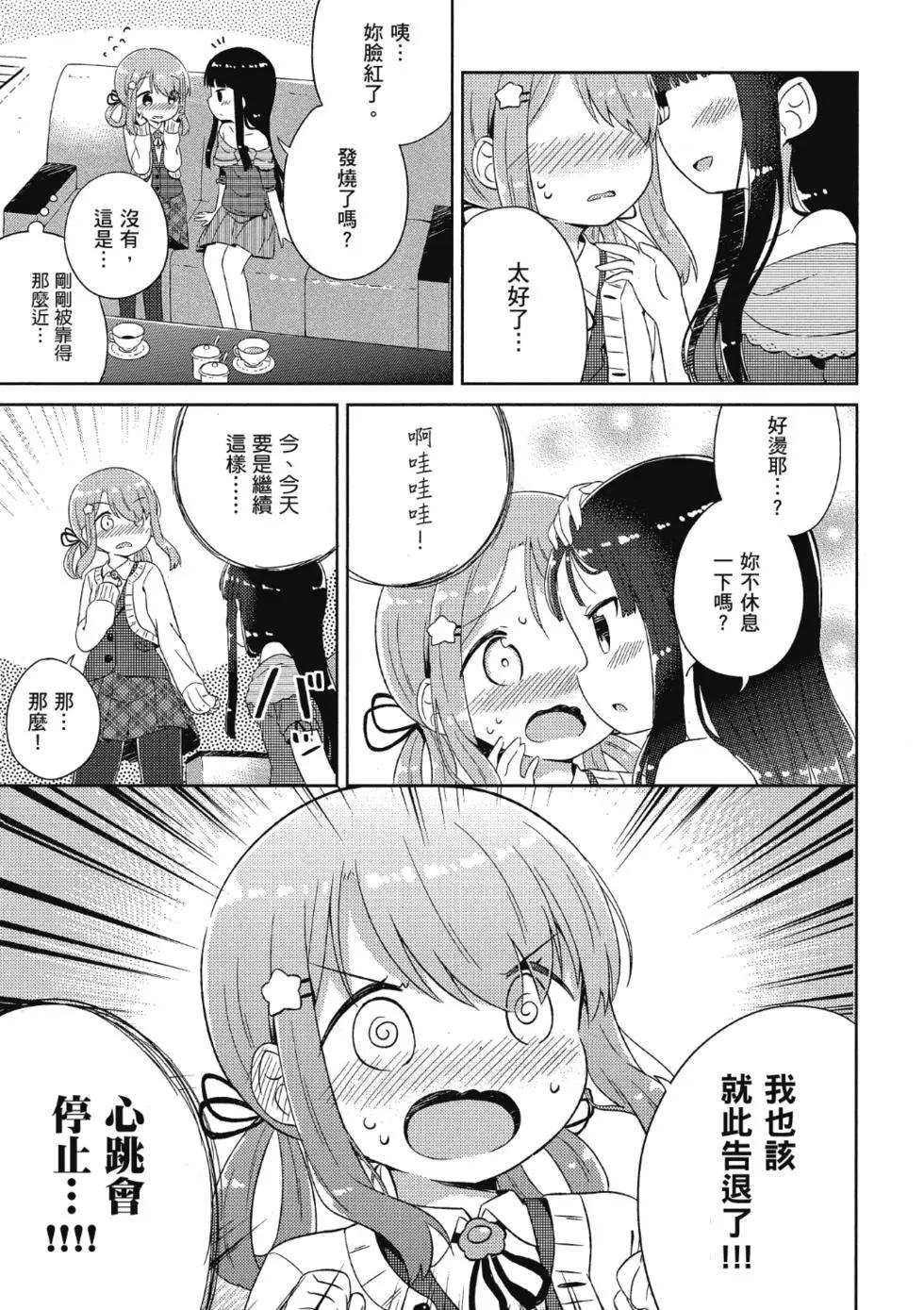 《女孩攻略日常》第01卷 第21页