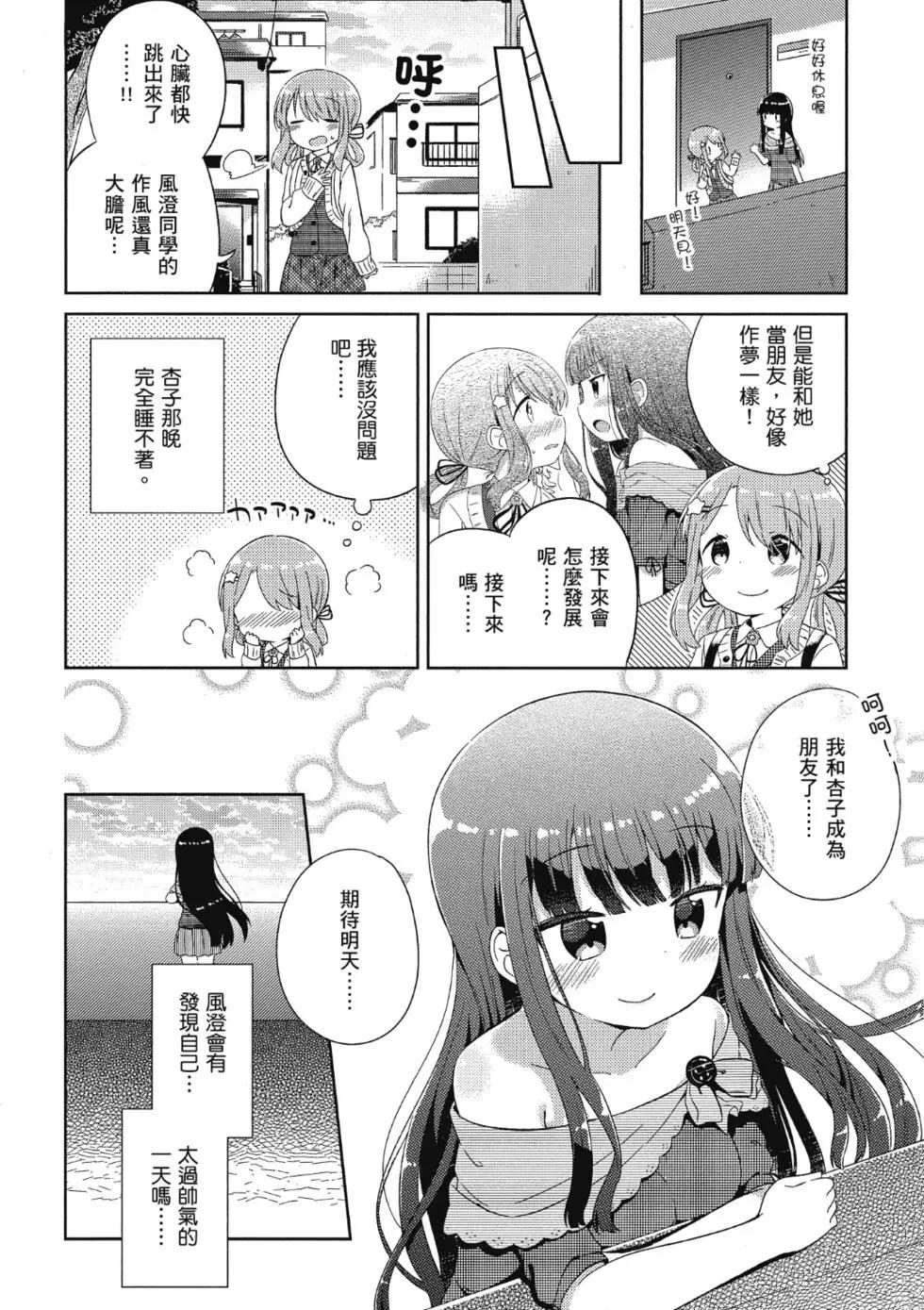 《女孩攻略日常》第01卷 第22页