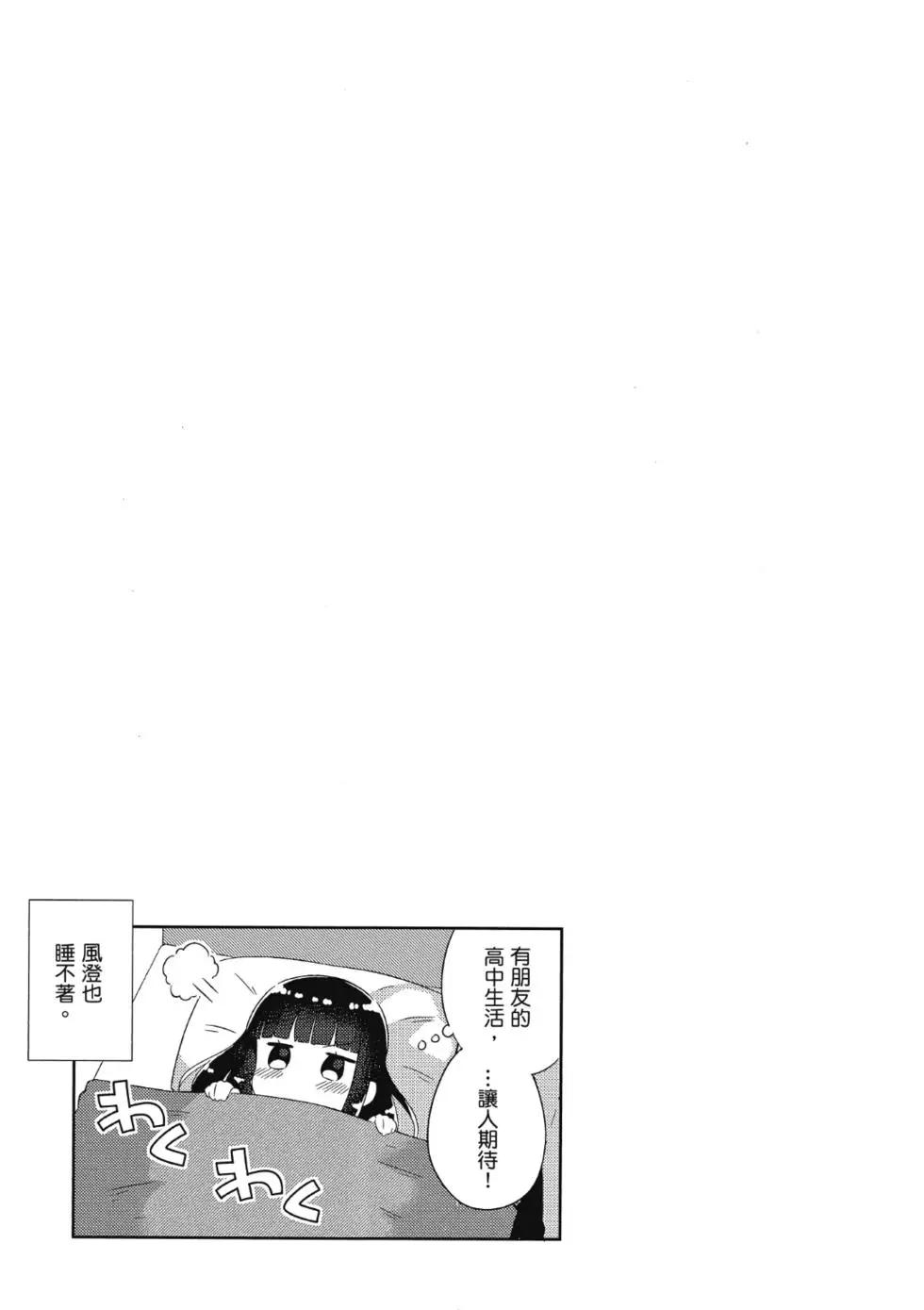 《女孩攻略日常》第01卷 第23页