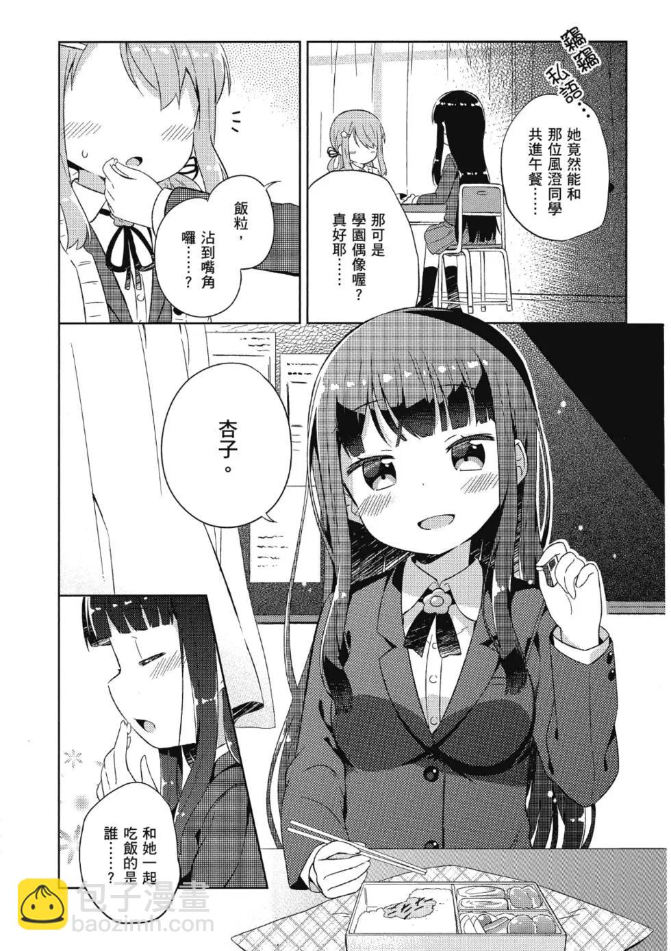 《女孩攻略日常》第01卷 第25页
