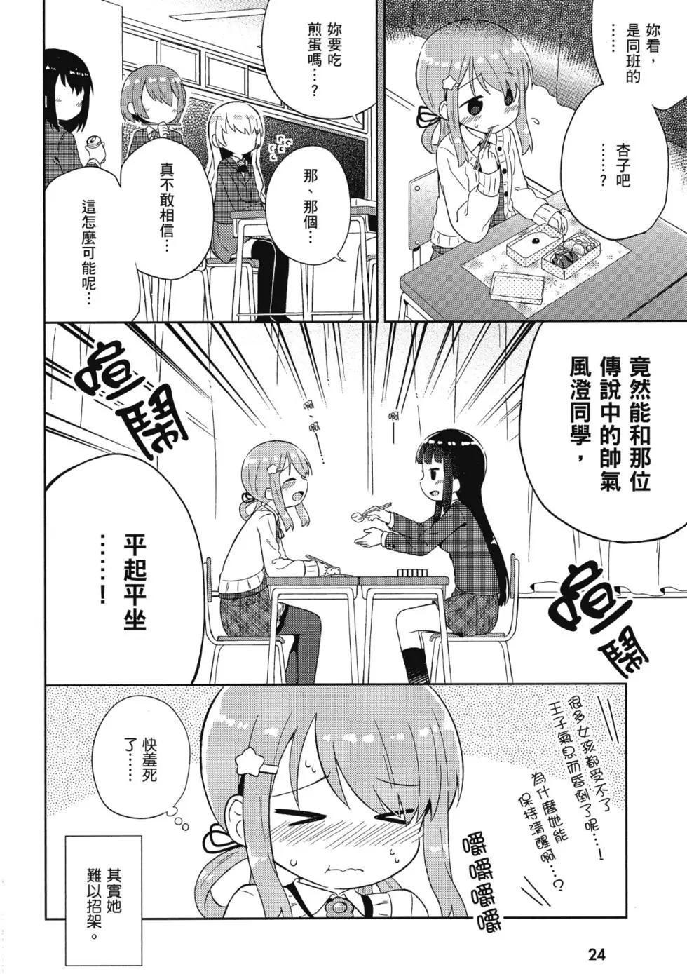 《女孩攻略日常》第01卷 第26页