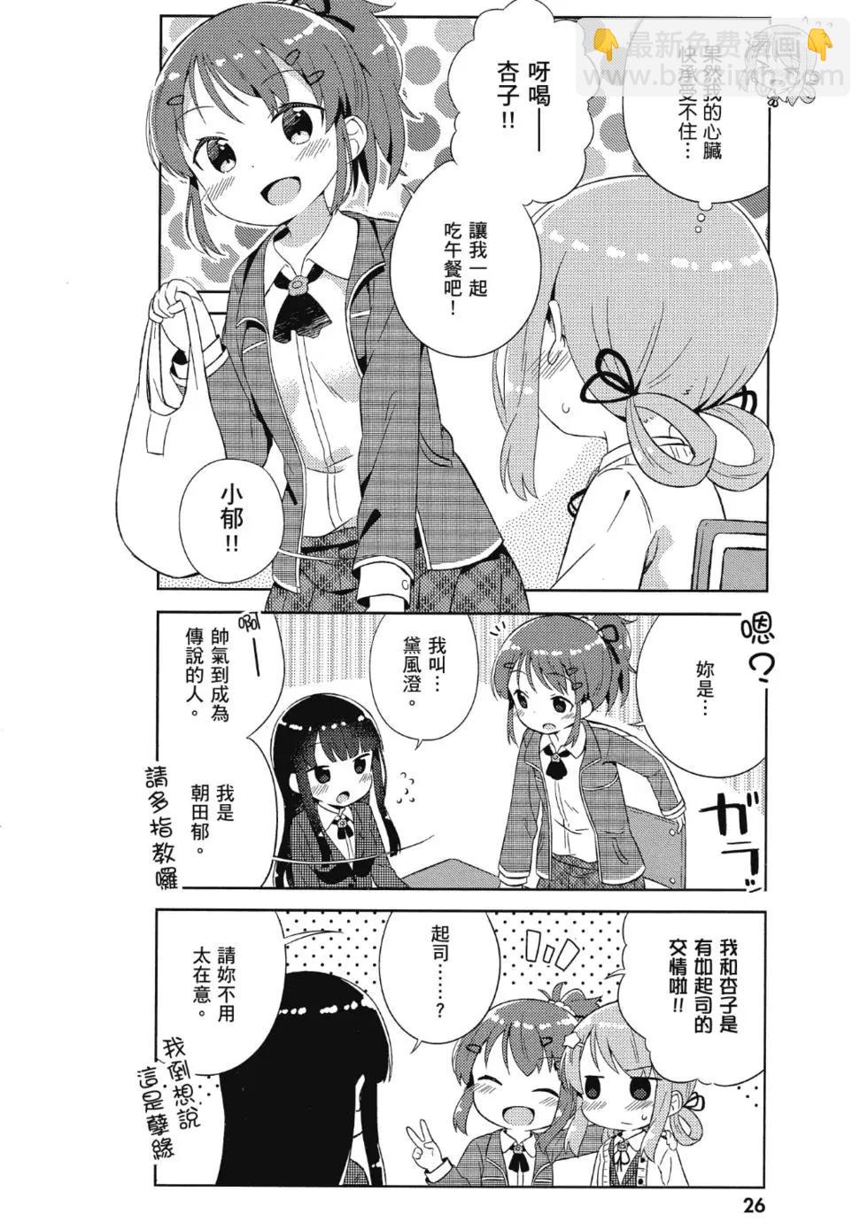 《女孩攻略日常》第01卷 第28页