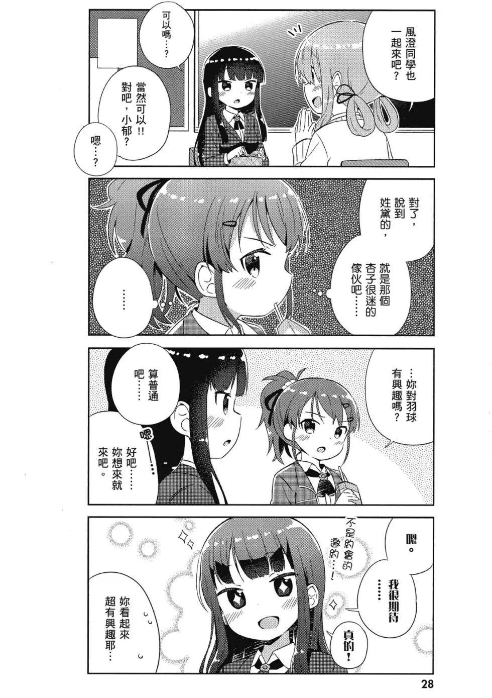 《女孩攻略日常》第01卷 第30页