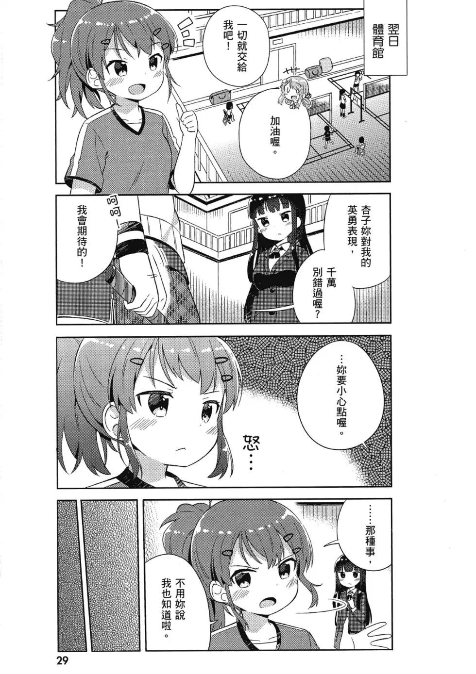 《女孩攻略日常》第01卷 第31页