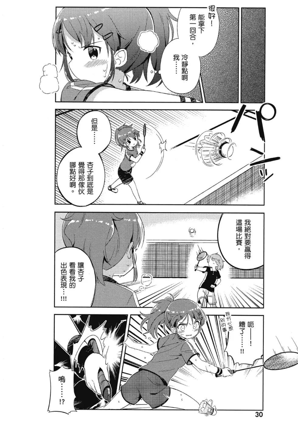 《女孩攻略日常》第01卷 第32页