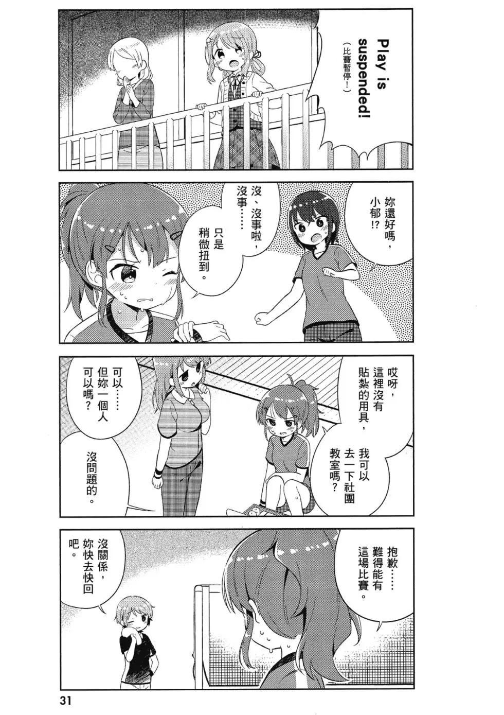 《女孩攻略日常》第01卷 第33页