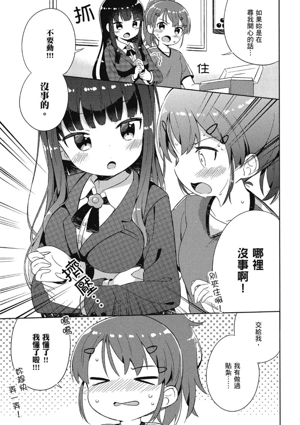 《女孩攻略日常》第01卷 第35页
