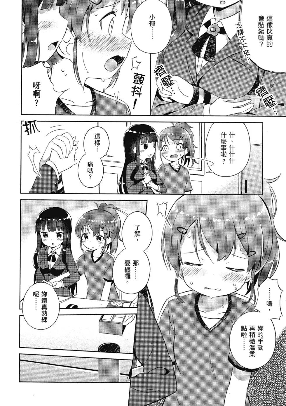 《女孩攻略日常》第01卷 第36页