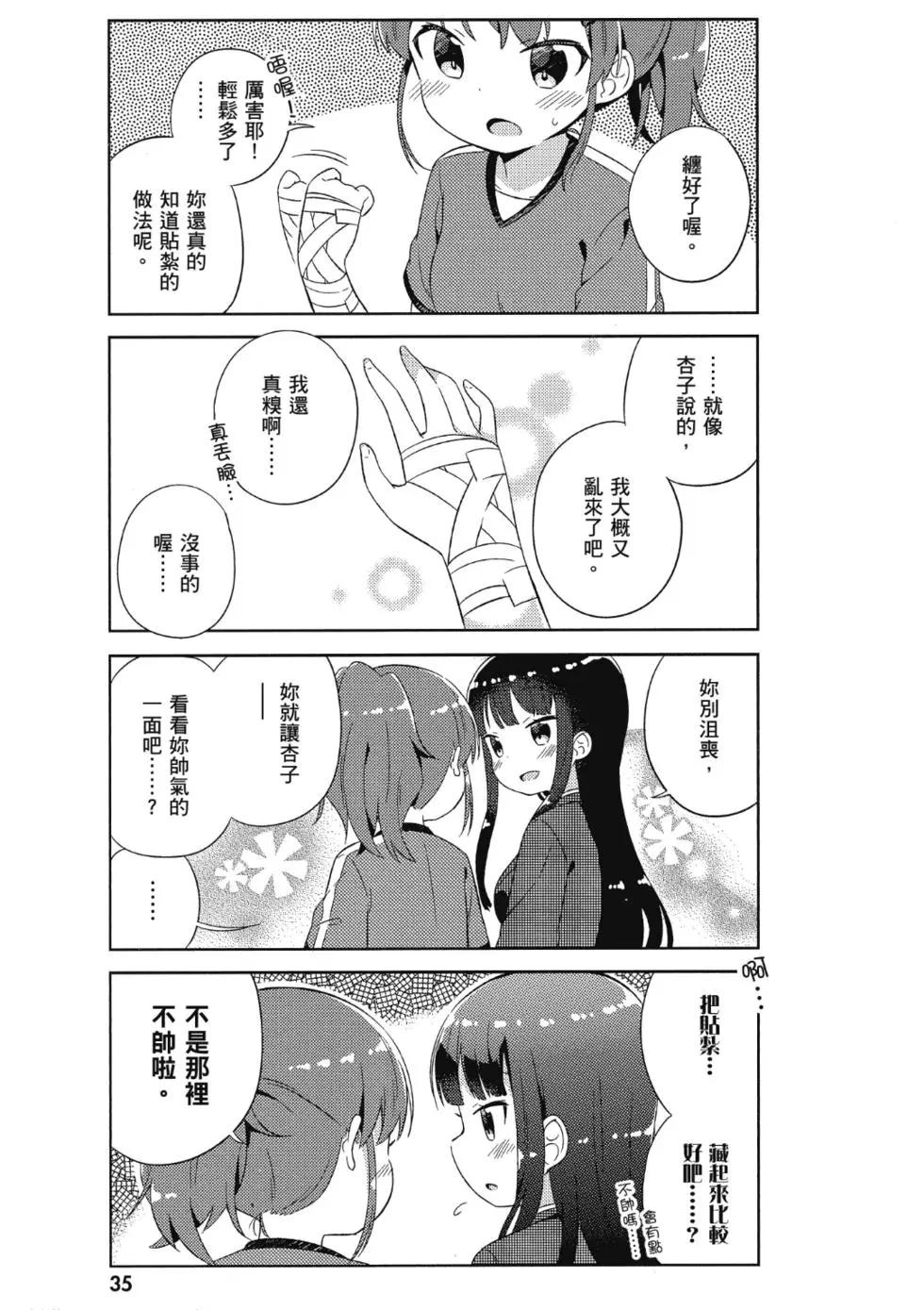 《女孩攻略日常》第01卷 第37页
