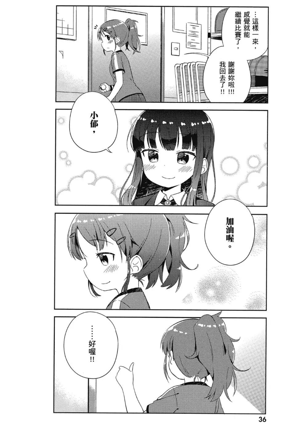 《女孩攻略日常》第01卷 第38页