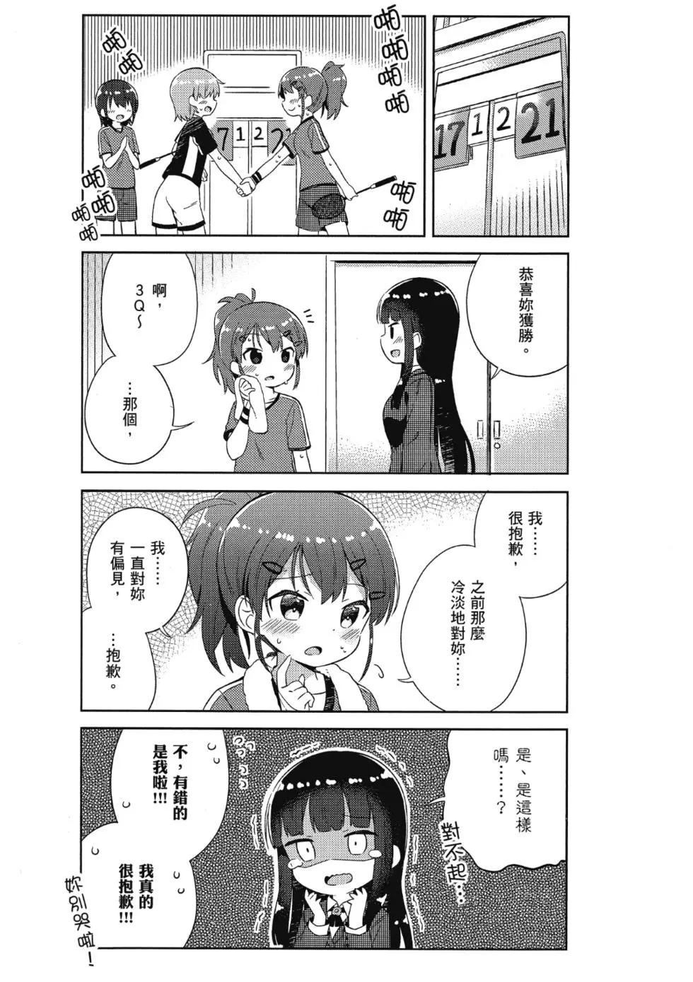 《女孩攻略日常》第01卷 第39页