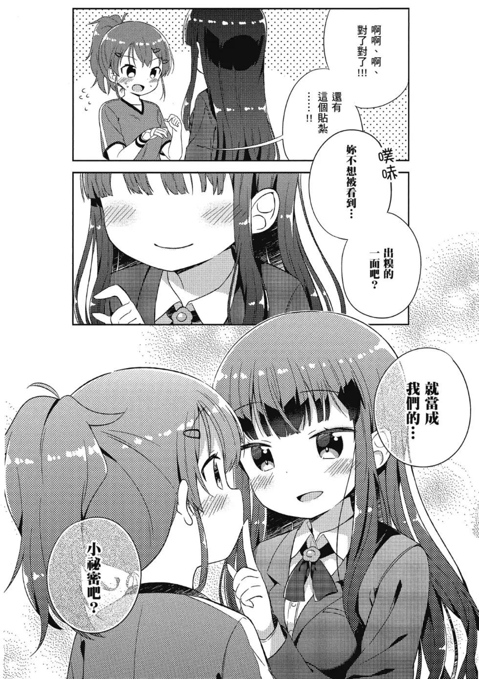 《女孩攻略日常》第01卷 第40页