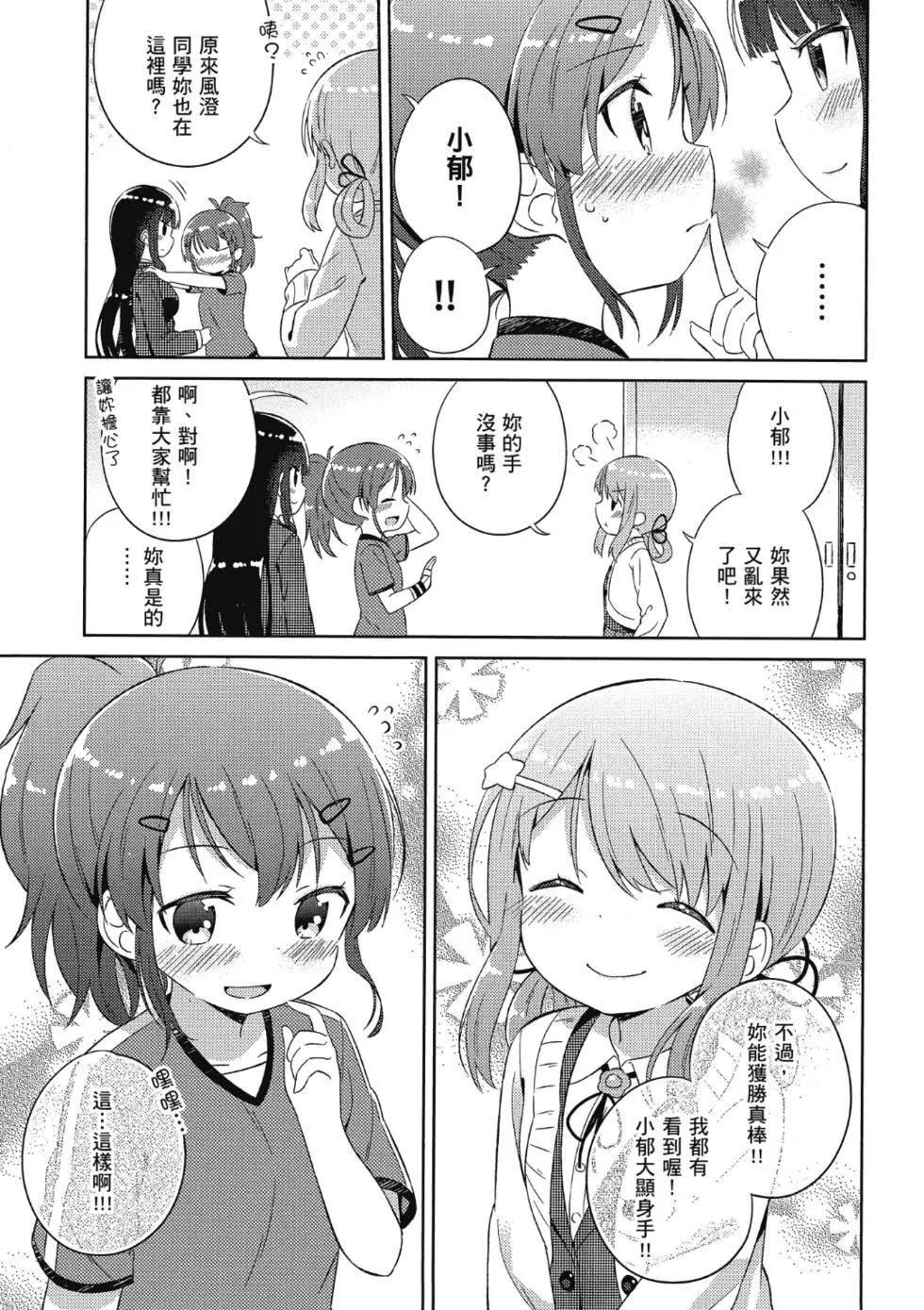 《女孩攻略日常》第01卷 第41页