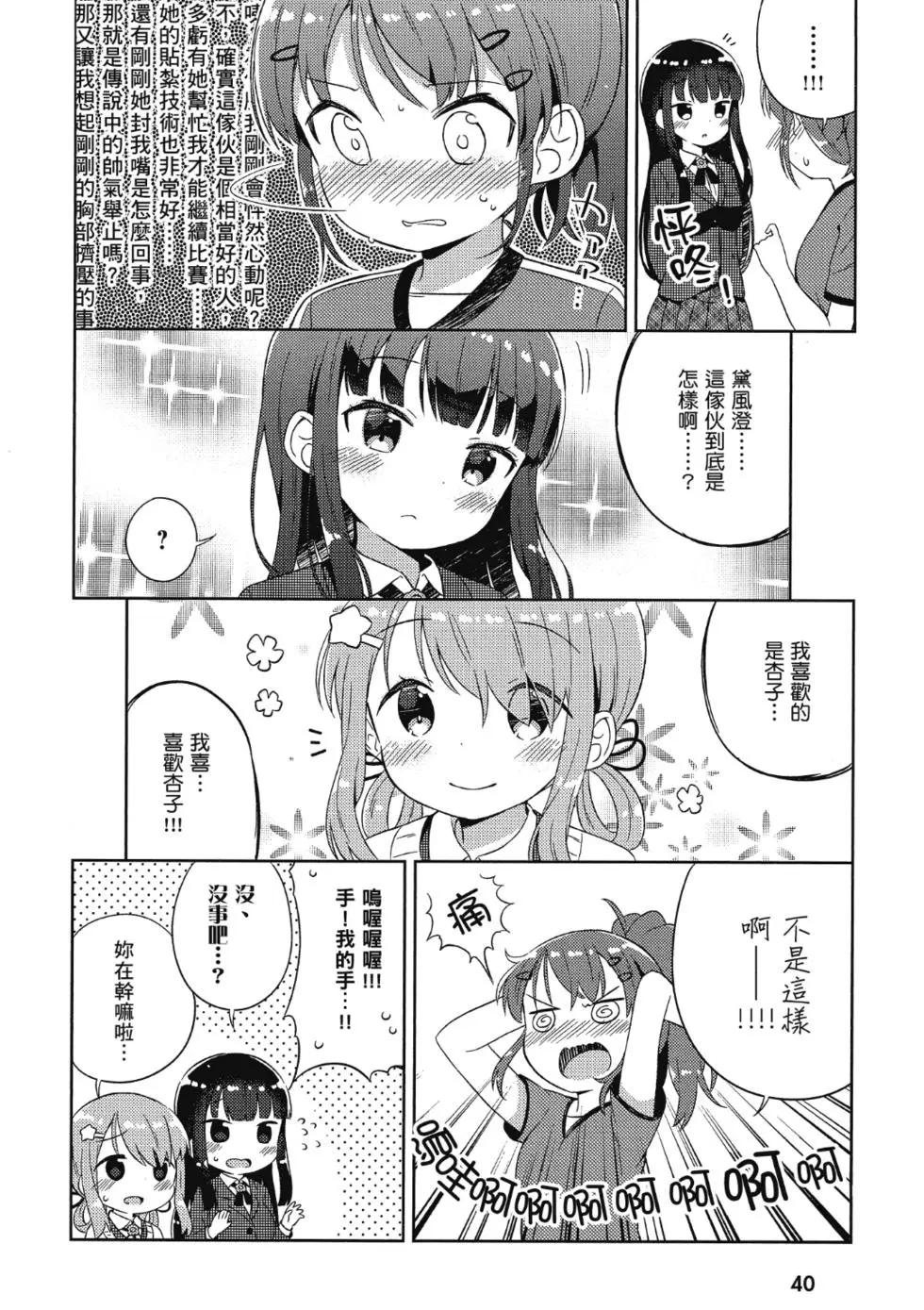 《女孩攻略日常》第01卷 第42页