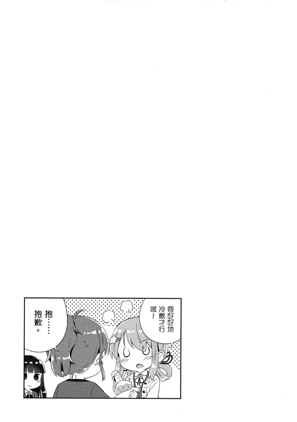 《女孩攻略日常》第01卷 第43页