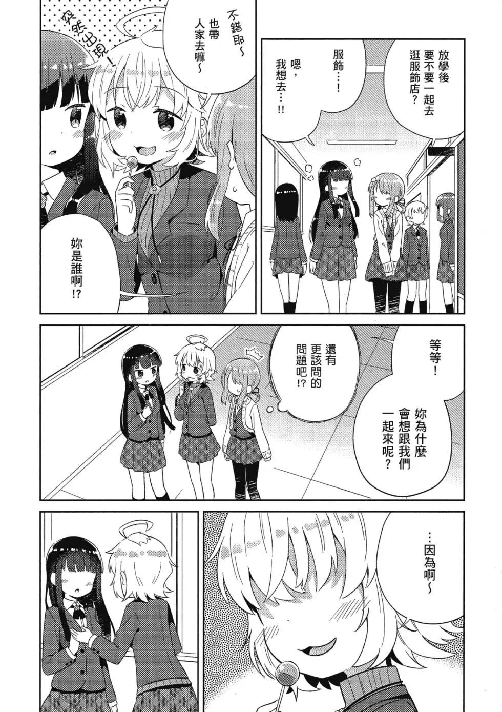 《女孩攻略日常》第01卷 第45页