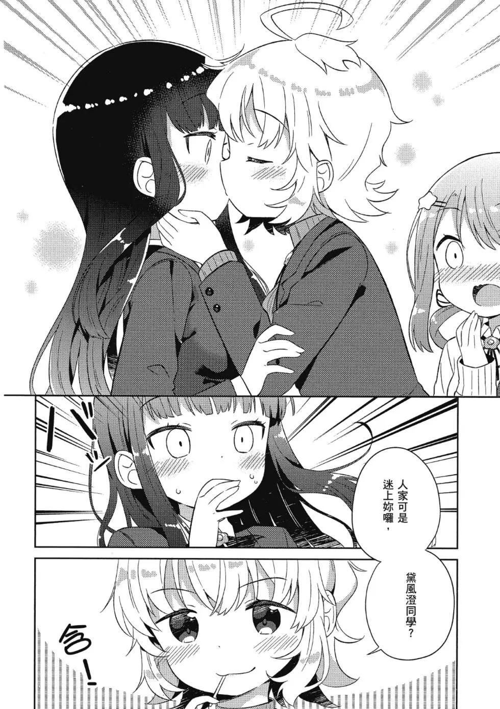 《女孩攻略日常》第01卷 第46页
