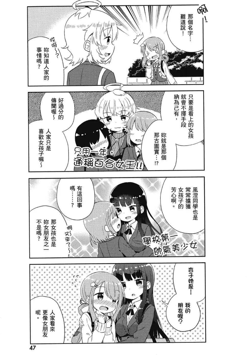 《女孩攻略日常》第01卷 第49页