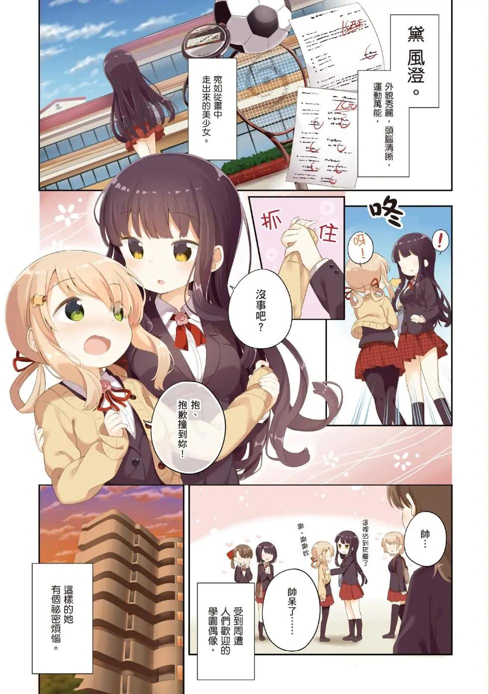 《女孩攻略日常》第01卷 第5页