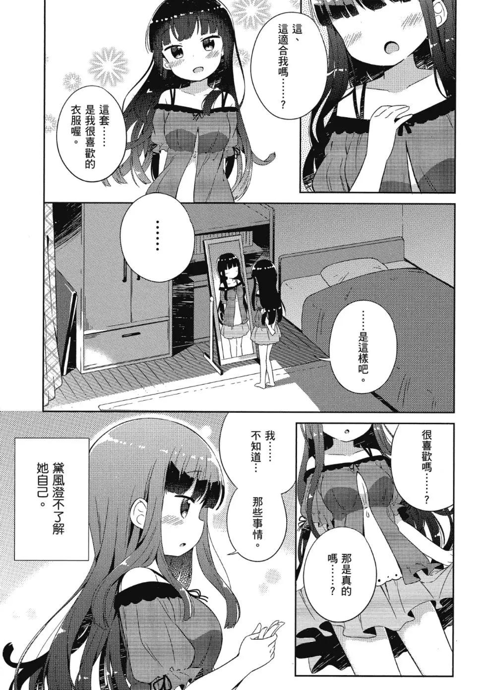 《女孩攻略日常》第01卷 第7页