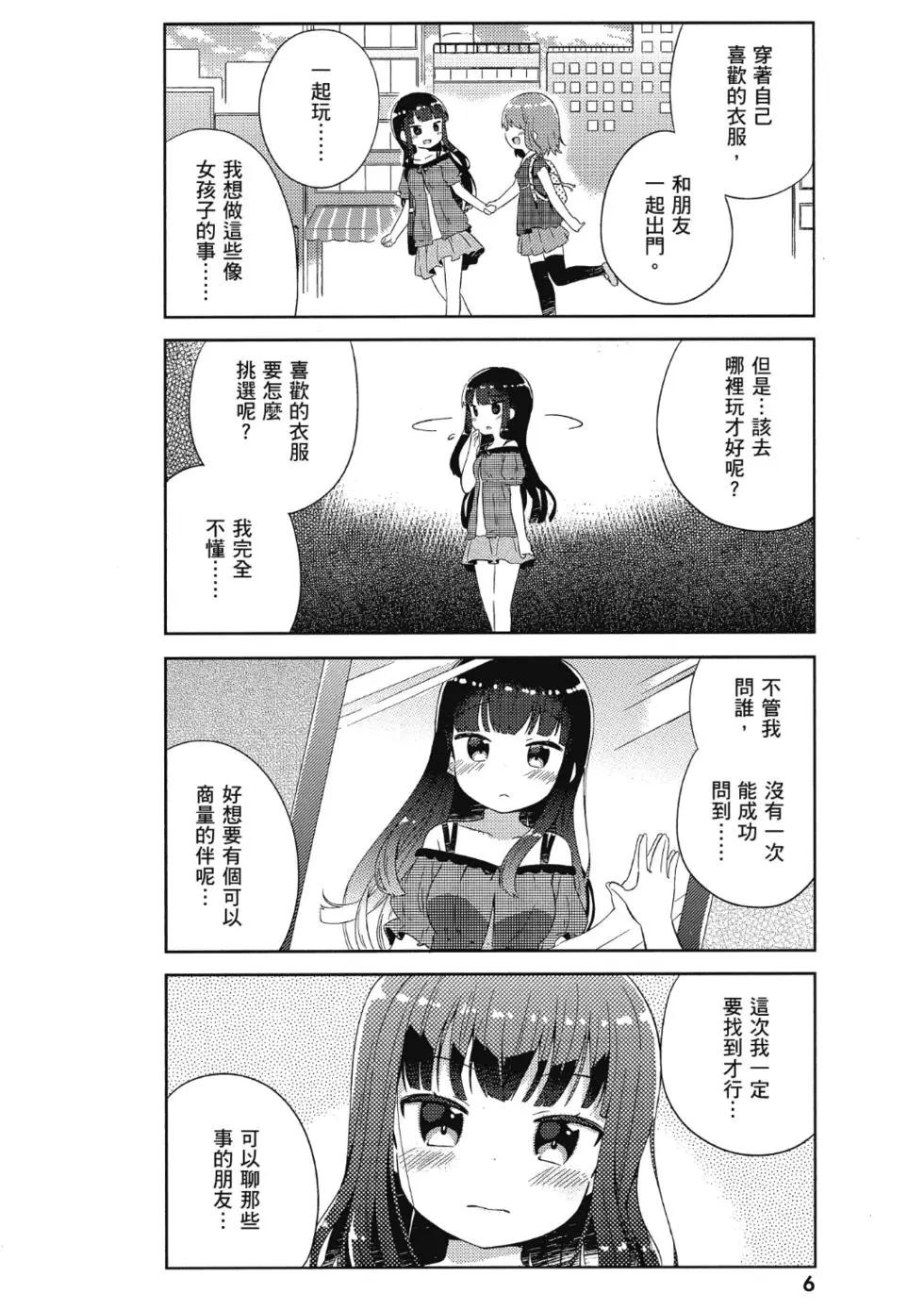 《女孩攻略日常》第01卷 第8页